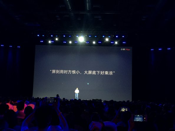 2016小米max及miui8os发布会