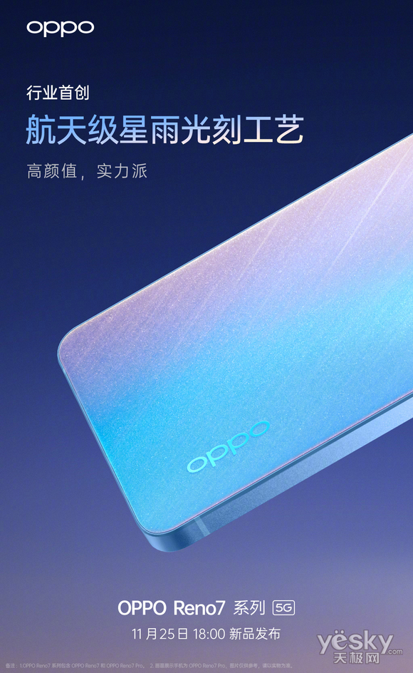 OPPO Reno7新品发布会直击-新科技第一时间报道-天极网